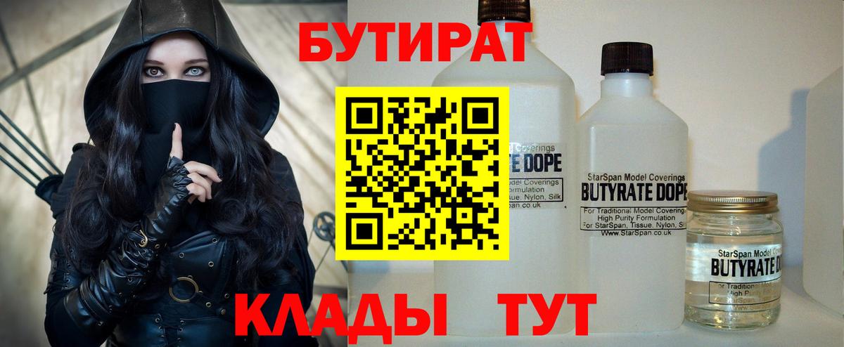 Бутират GHB  Вход с VPN  Добрянка 