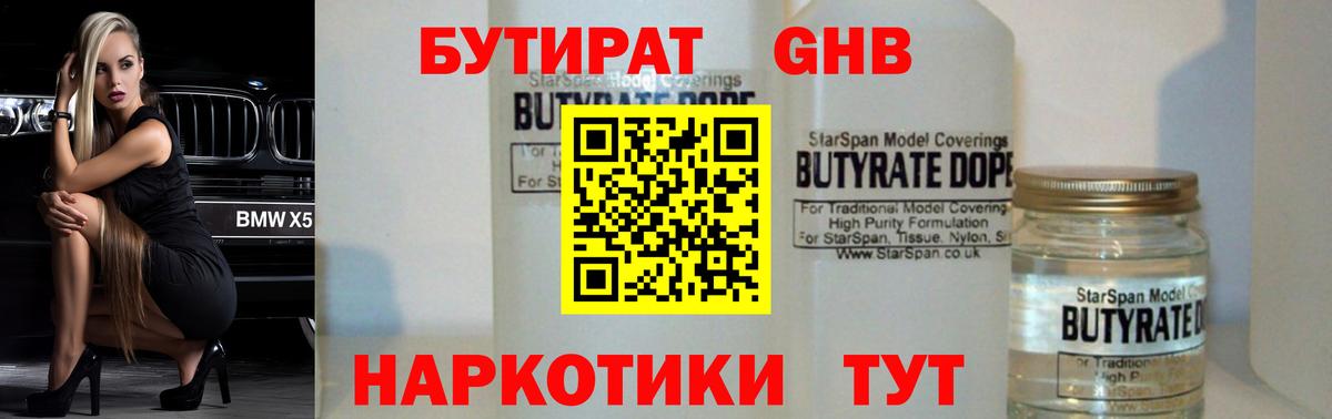 Бутират GHB Добрянка