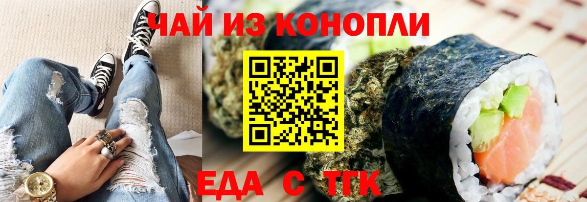 Еда ТГК марихуана  Вход с VPN  Добрянка 