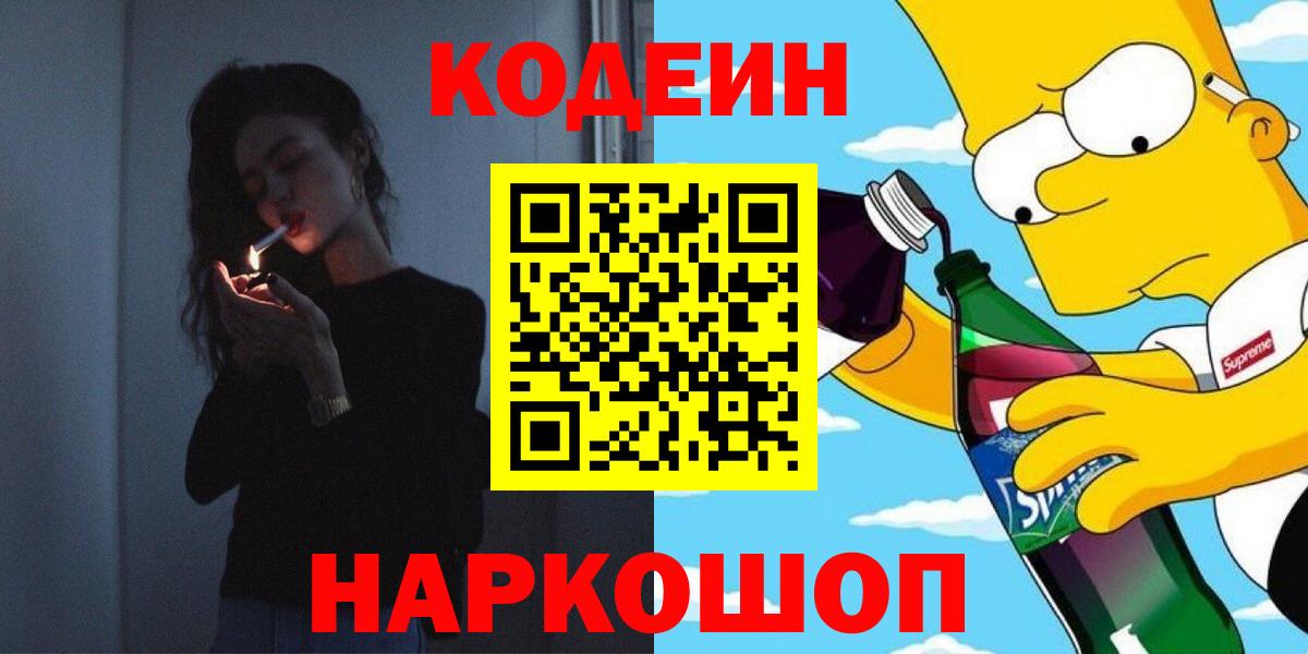 Кодеиновый сироп Lean Purple Drank Добрянка